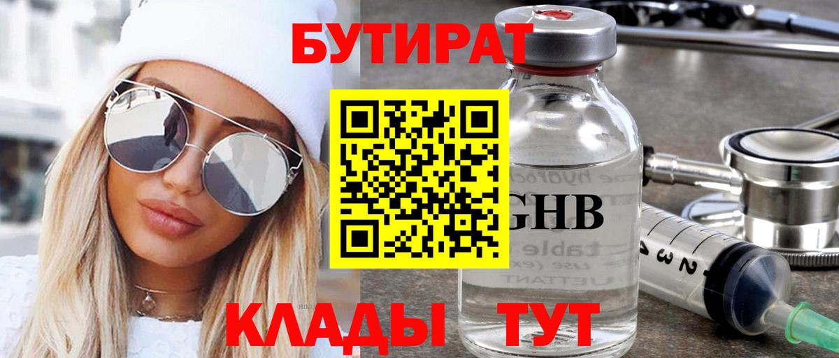 Калач-на-Дону  Бутират Butirat  БУТИРАТ  Вход с VPN 