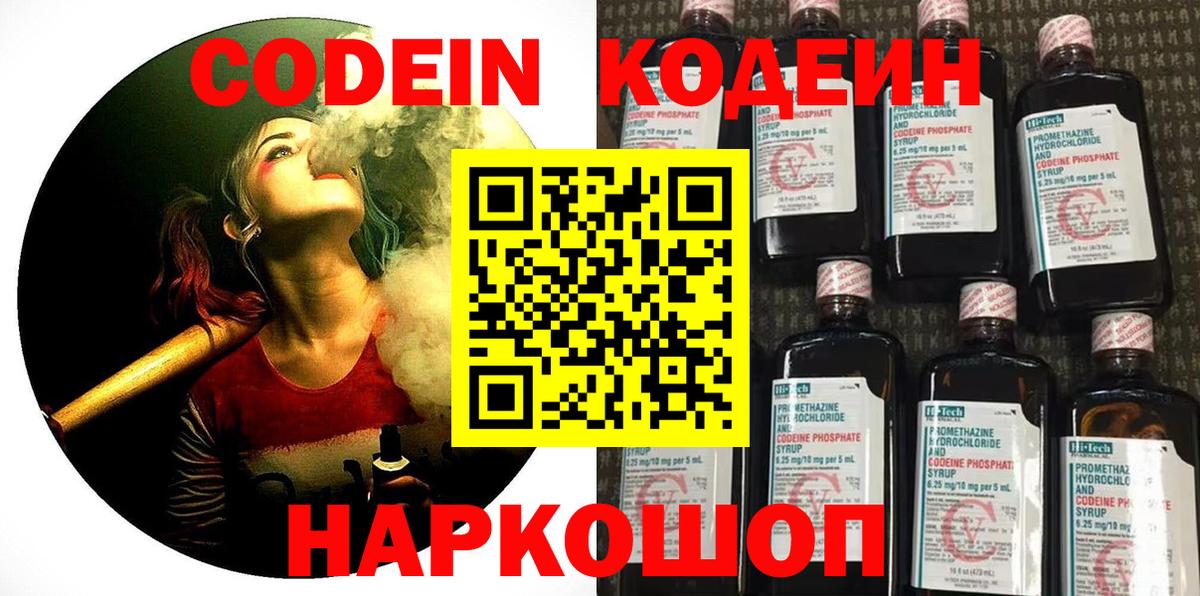 Калач-на-Дону  Кодеин напиток Lean (лин)  Вход с VPN  Codein напиток Lean (лин) 