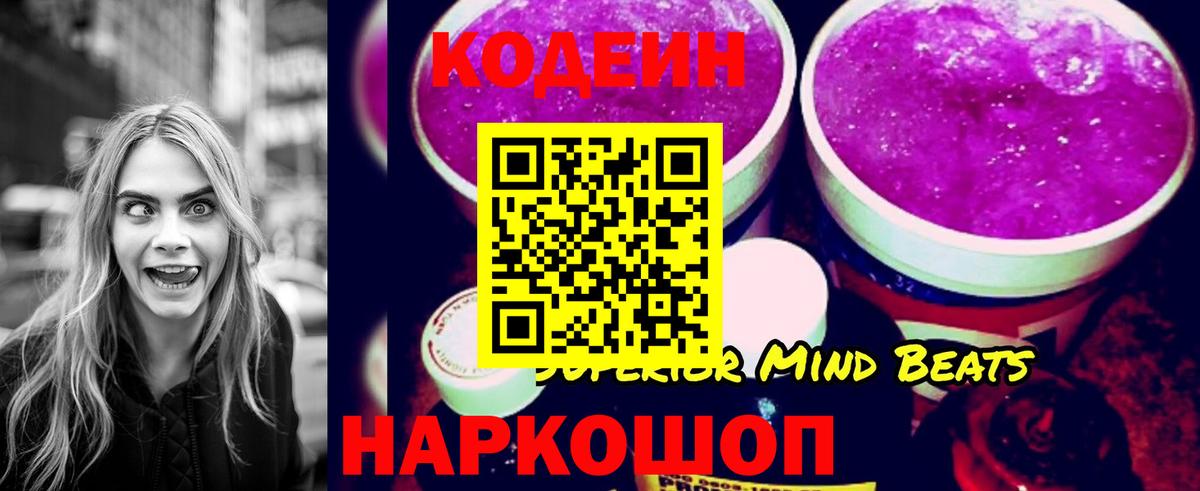 Кодеиновый сироп Lean Purple Drank Калач-на-Дону