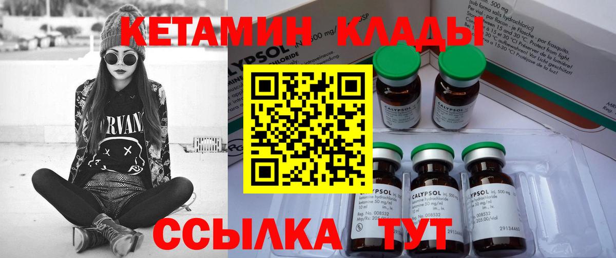 Калач-на-Дону  Кетамин ketamine  Вход с VPN  КЕТАМИН VHQ 