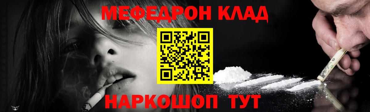 Мефедрон mephedrone  МЯУ-МЯУ mephedrone  МЯУ-МЯУ  Калач-на-Дону  Вход с VPN  закладки  МЯУ-МЯУ 