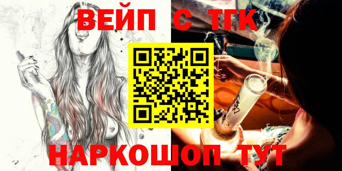 ТГК вейп с тгк  Дистиллят ТГК концентрат  Вход с VPN  Калач-на-Дону 
